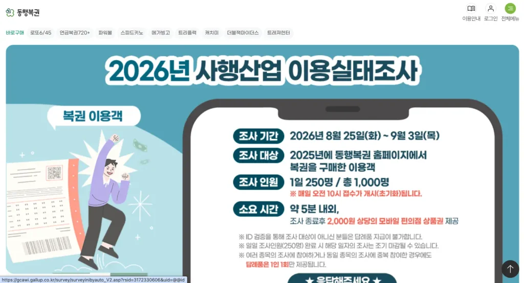 동행복권 모바일 홈페이지