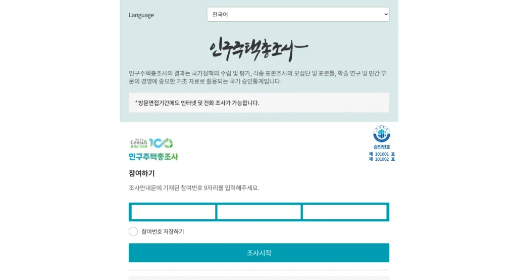 인구주택총조사 홈페이지