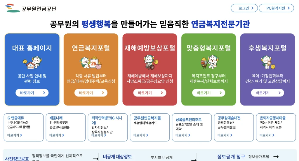 공무원연금관리공단 홈페이지