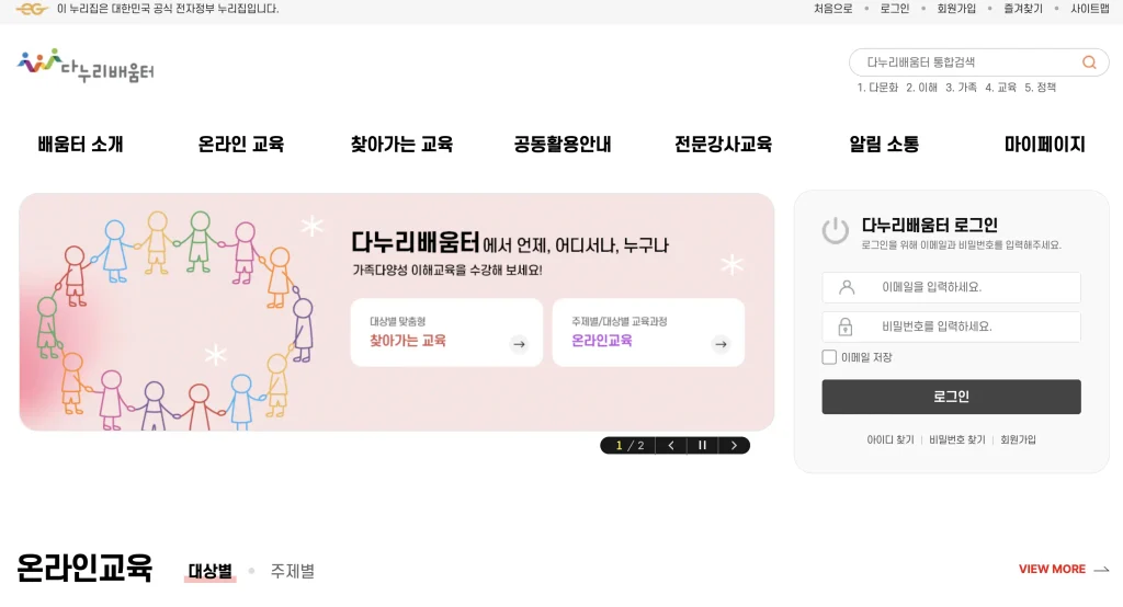 다누리배움터 홈페이지