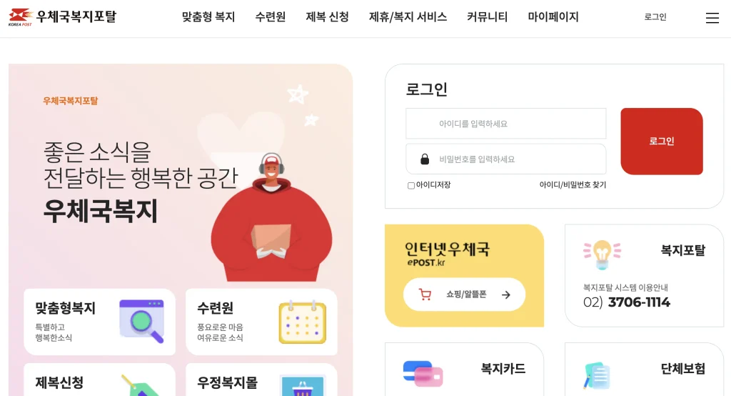 우체국수련원 홈페이지