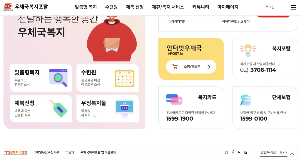 우체국복지포털 홈페이지