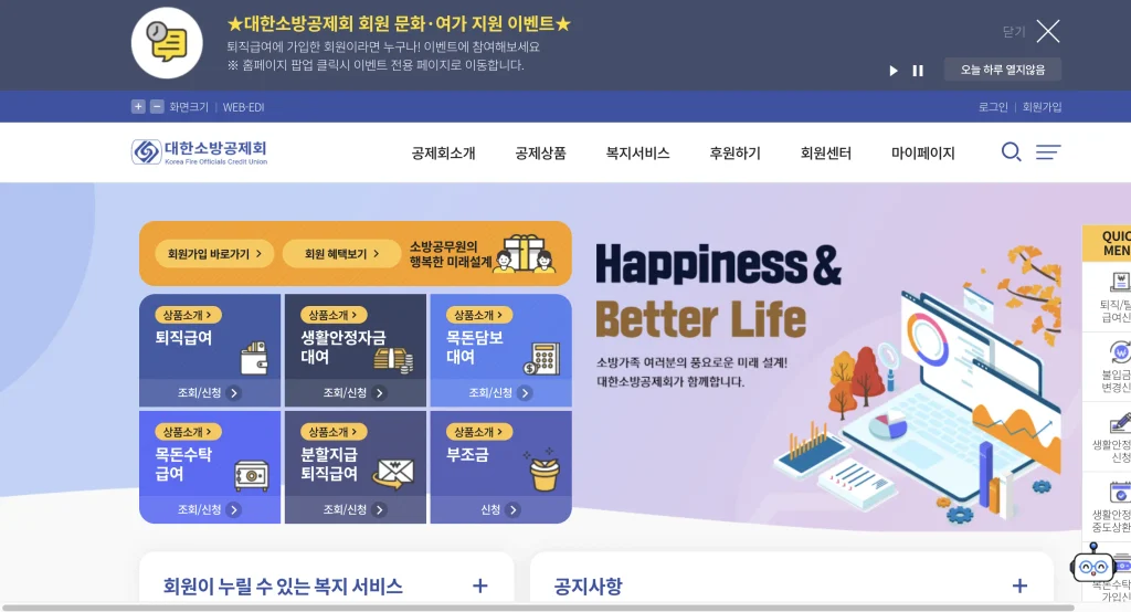 소방공무원 복지몰 이지웰 홈페이지