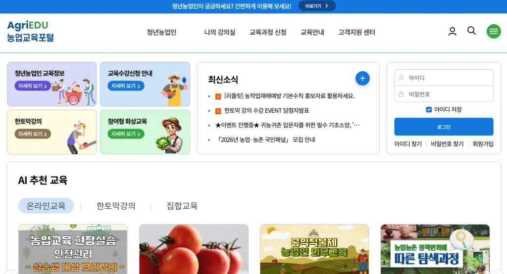 농업교육포털 홈페이지