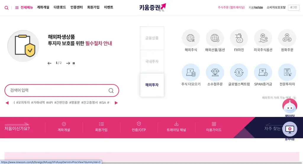키움금융센터 홈페이지