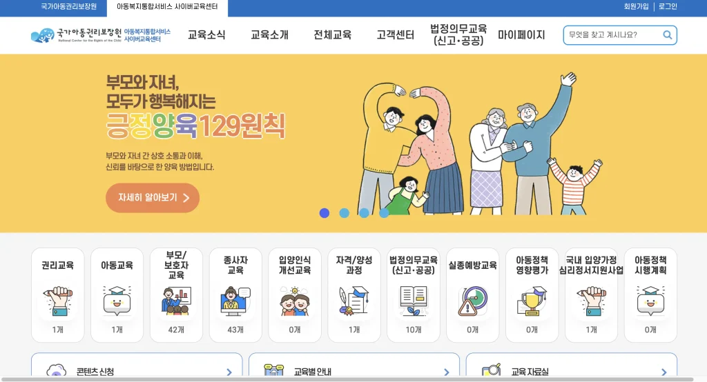 아동안전사이버교육센터 홈페이지