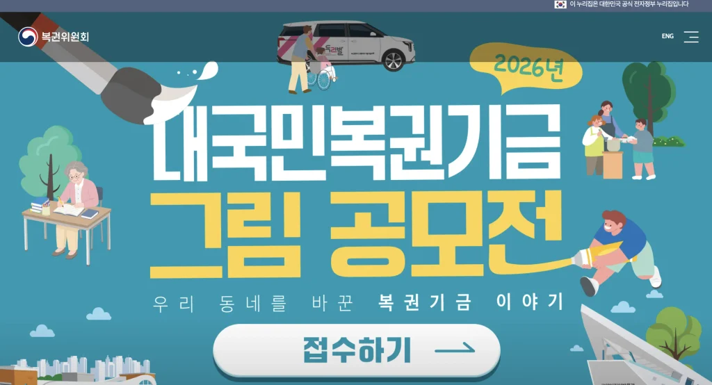 복권위원회 홈페이지