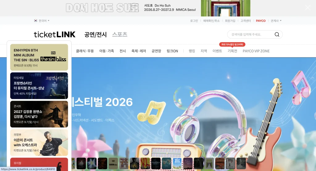 티켓링크 홈페이지