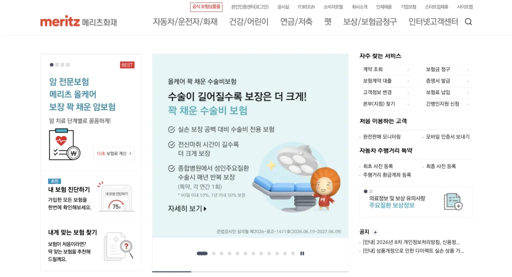메리츠화재 홈페이지