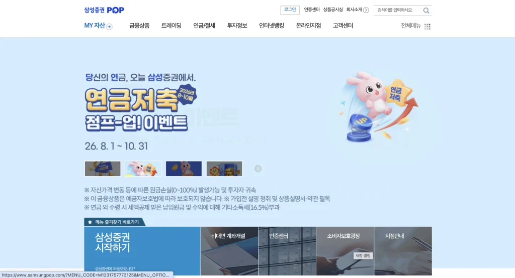 삼성증권 홈페이지