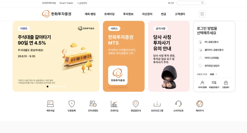 한화투자증권 홈페이지