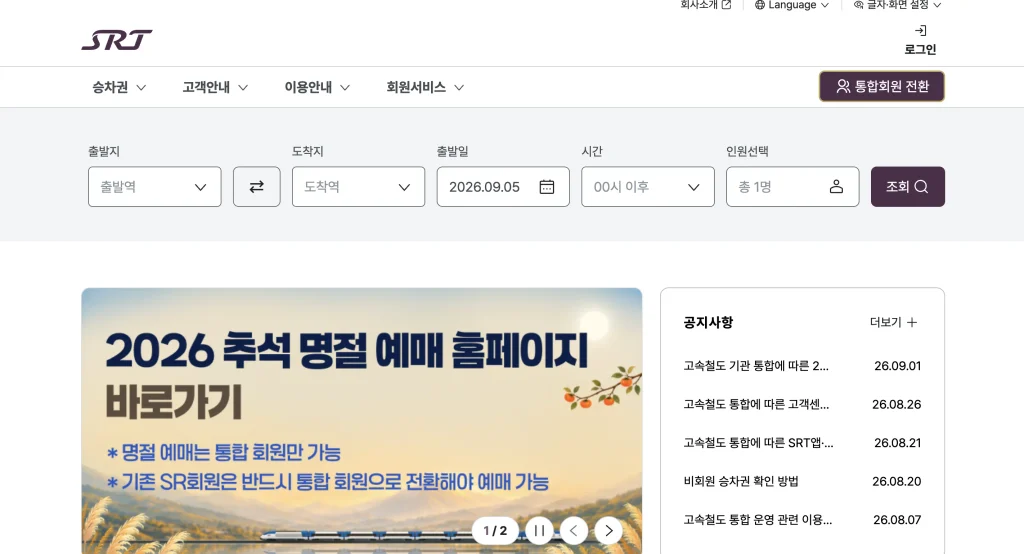 SRT 홈페이지