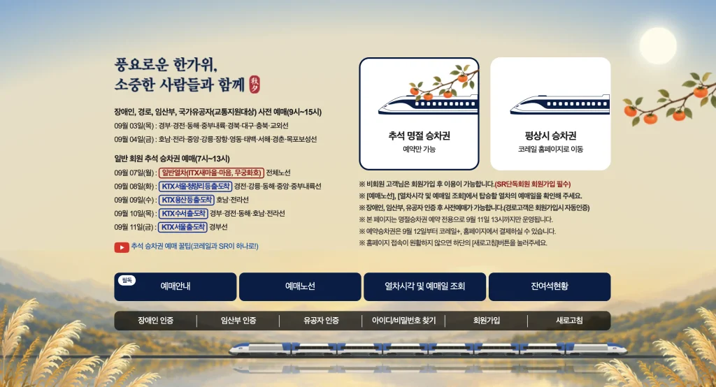 KTX 홈페이지