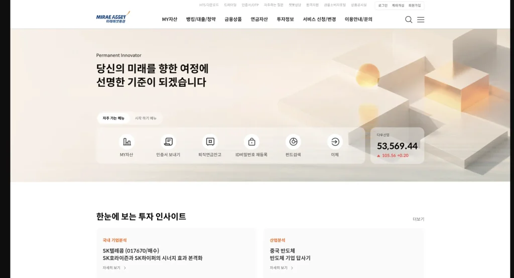 미래에셋증권 홈페이지