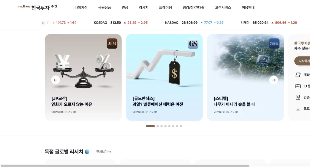 한국투자증권 홈페이지