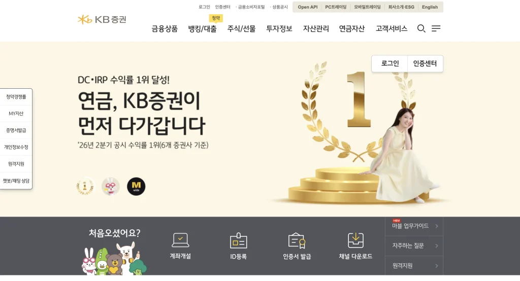 KB증권 홈페이지