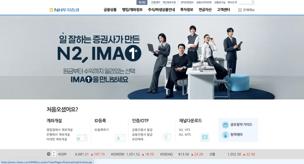 NH투자증권 홈페이지