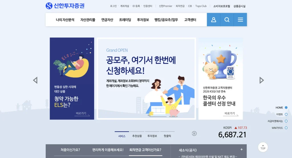 신한금융투자 홈페이지