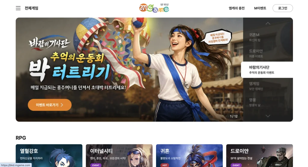 엠게임 홈페이지
