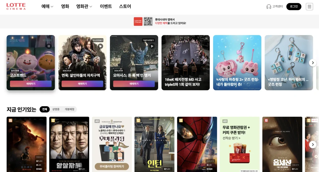 롯데시네마 홈페이지
