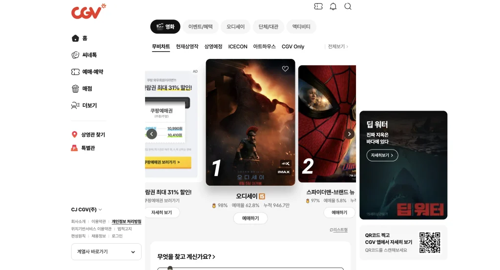 CGV 홈페이지