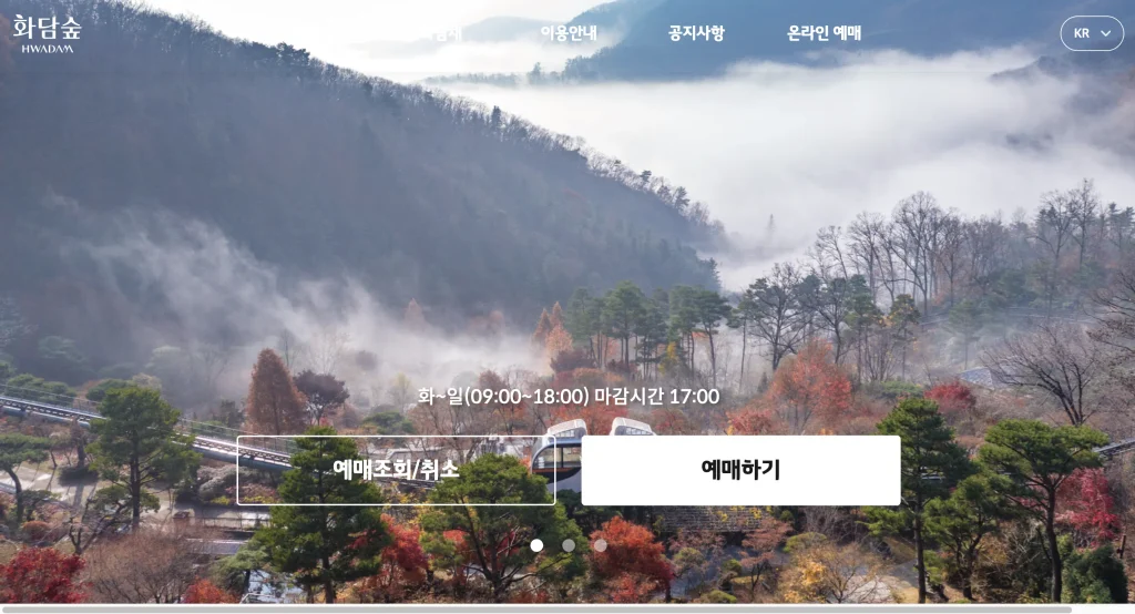 화담숲 홈페이지