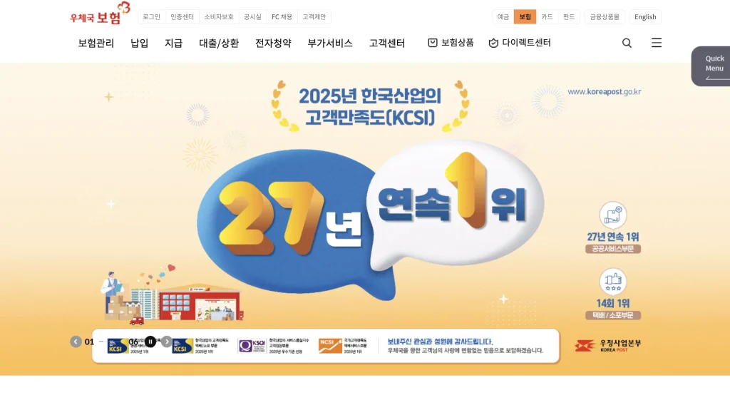 우체국보험 홈페이지