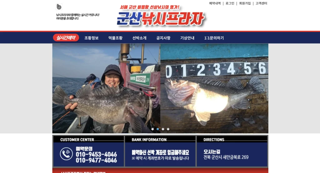 군산낚시프라자 홈페이지