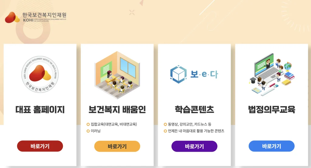 한국보건복지 인재원 홈페이지
