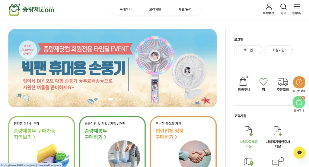종량제닷컴 홈페이지