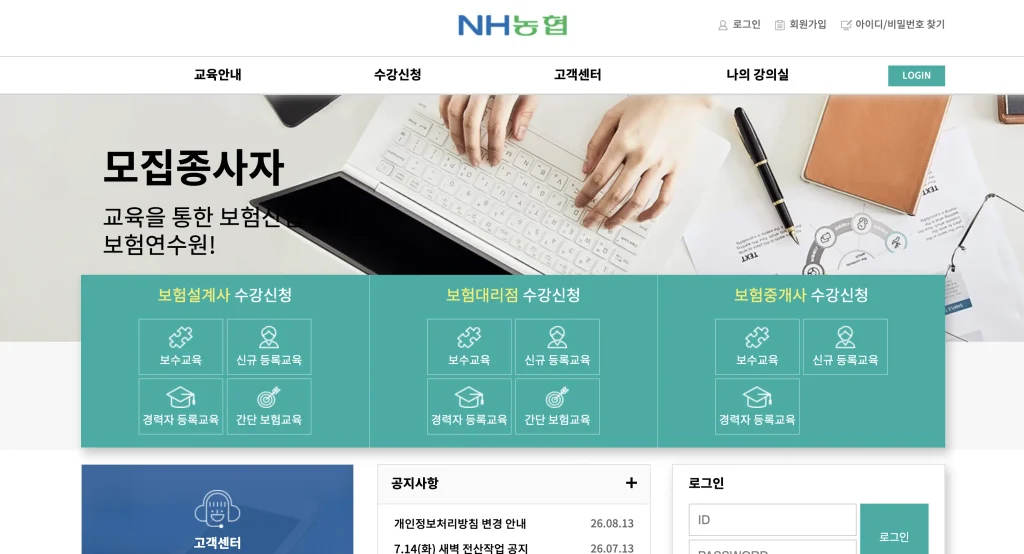 NH농협 보험연수원 홈페이지