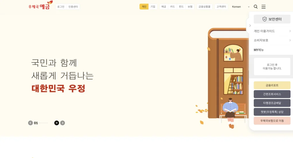우체국 인터넷뱅킹 홈페이지