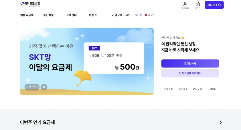 아이즈모바일 홈페이지
