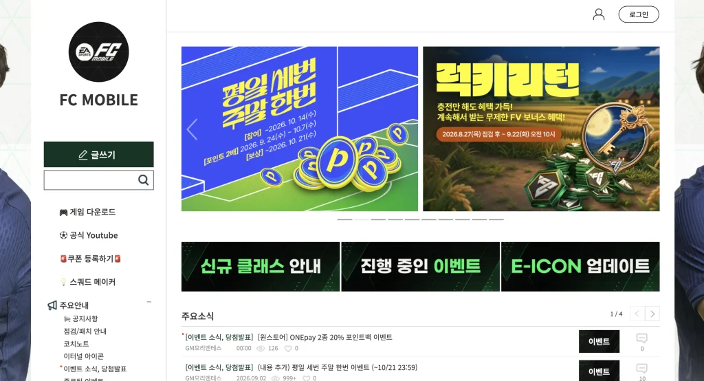 FC 모바일 홈페이지