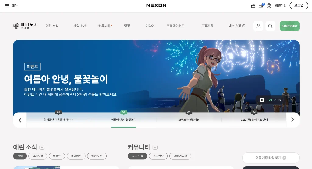 마비노기 모바일 홈페이지