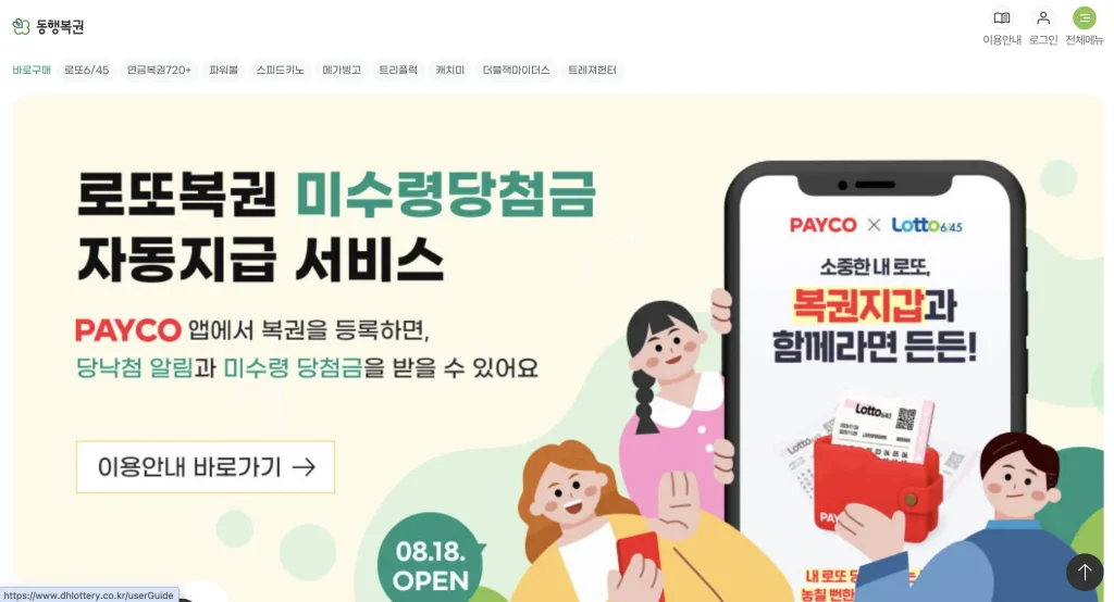 로또 모바일 홈페이지