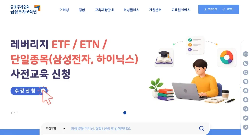 금융투자교육원 홈페이지