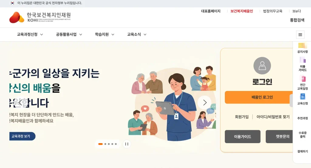 KOHI 의무교육 홈페이지