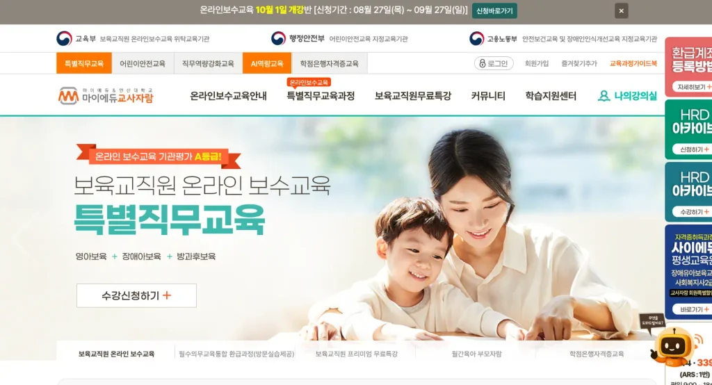마이에듀 교사자람 홈페이지