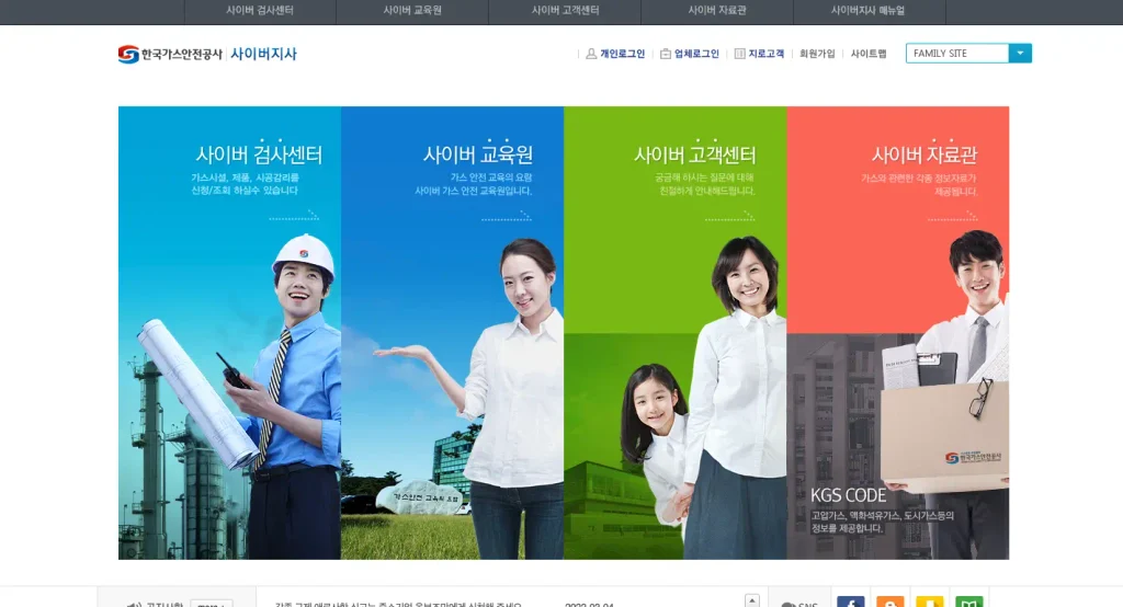 한국가스안전공사 사이버지사 홈페이지