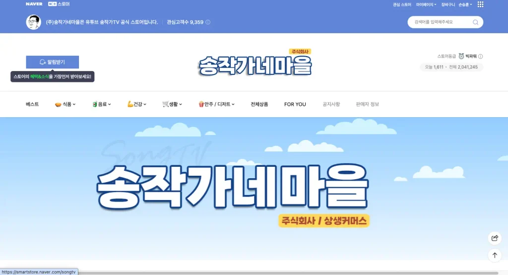 송작가 TV몰 송작가네 마을 홈페이지
