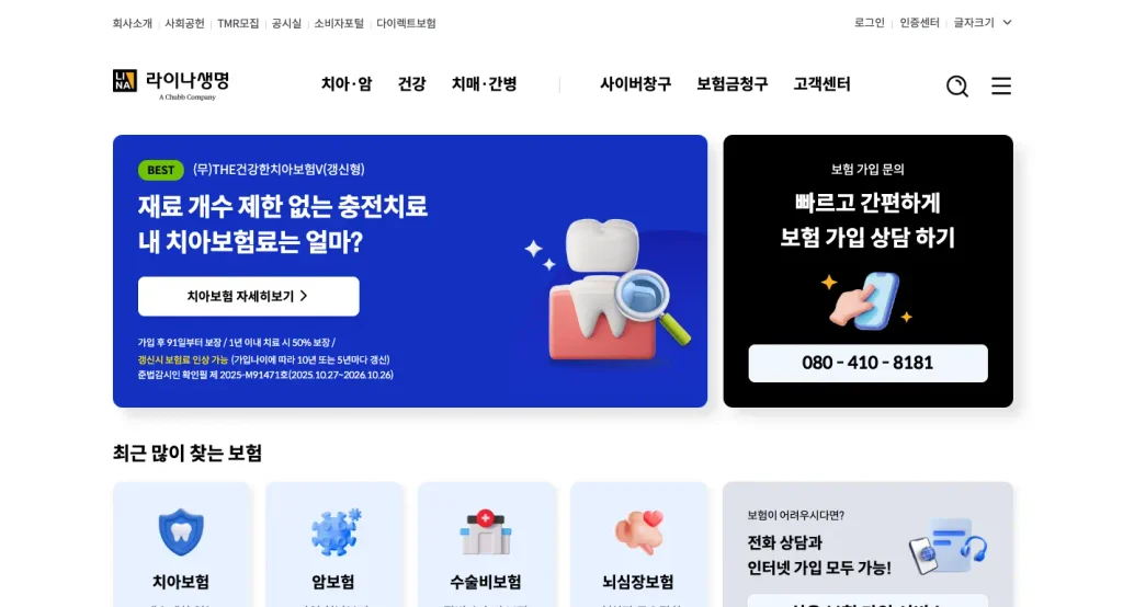 라이나생명 홈페이지