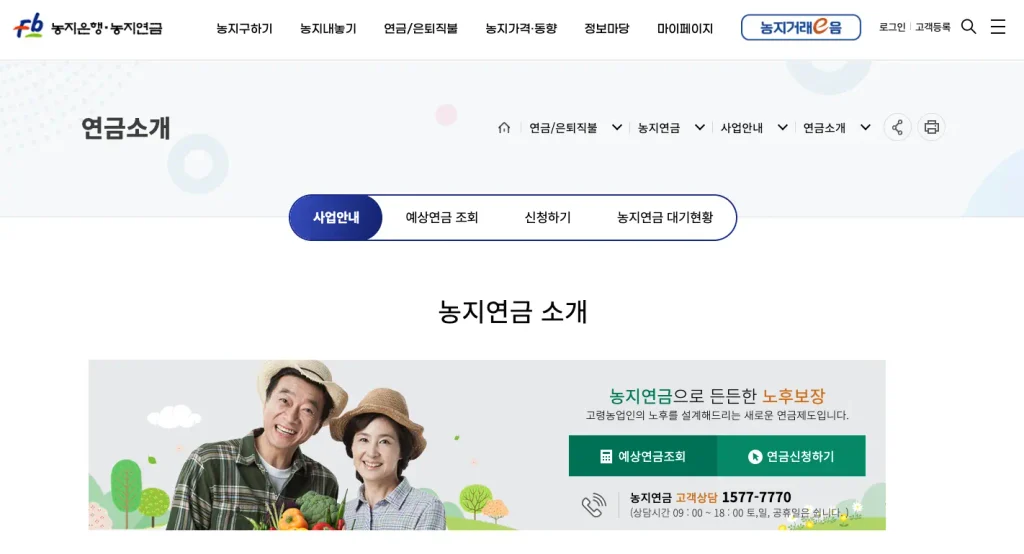 농지연금 홈페이지