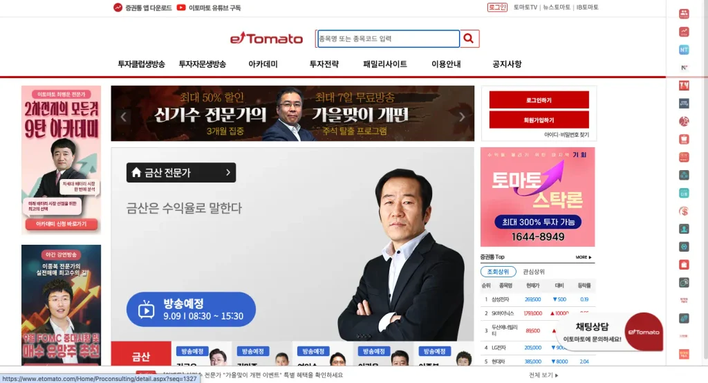이토마토 증권방송 TV 홈페이지