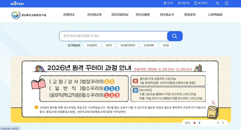 경상북도교육청연수원 홈페이지