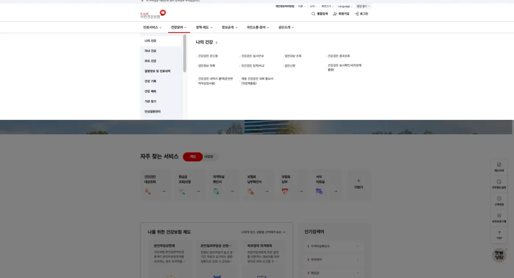 건강 IN 건강모아 홈페이지