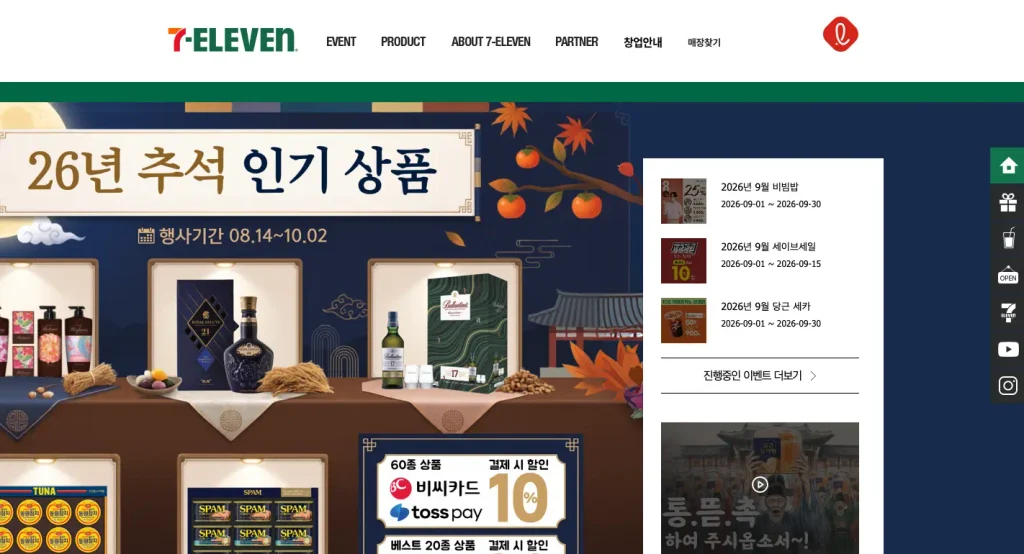세븐일레븐 홈페이지