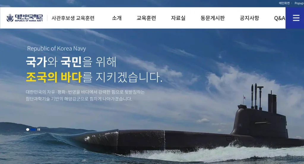 해군사관학교 장교교육대대 홈페이지