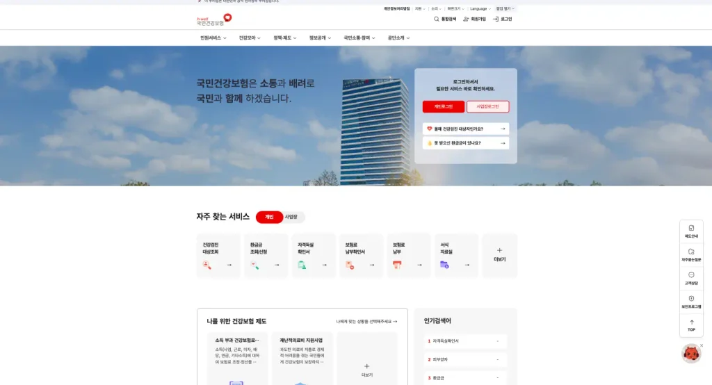 건강보험공단 누리집 홈페이지