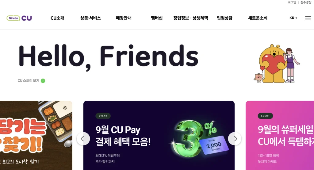 CU 재고조회 홈페이지